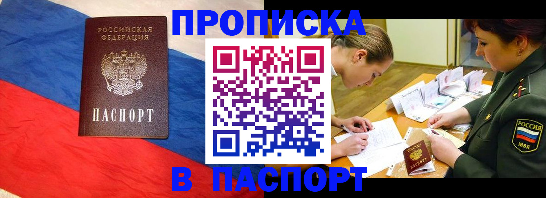 временная регистрация надежно в Химках