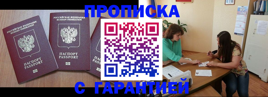прописка штамп в Химках