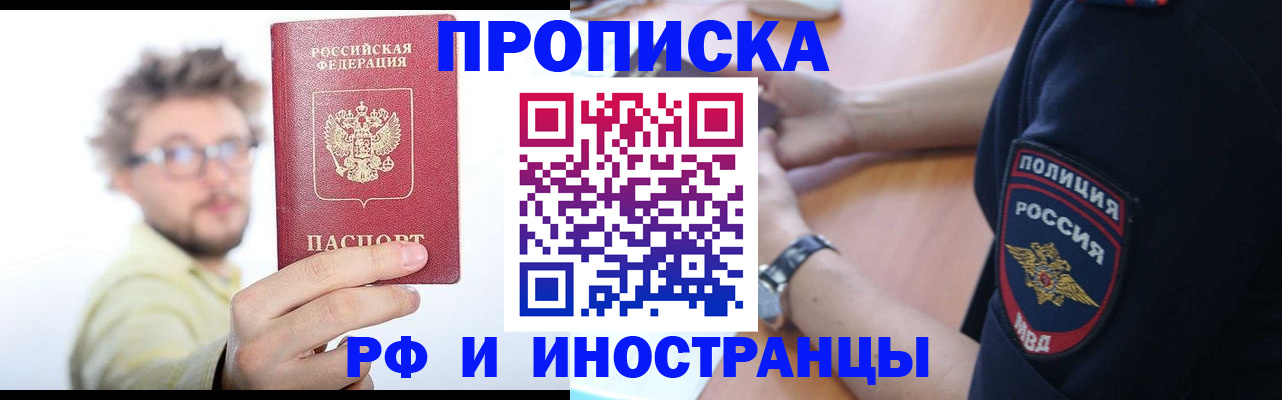 прописка штамп в Химках