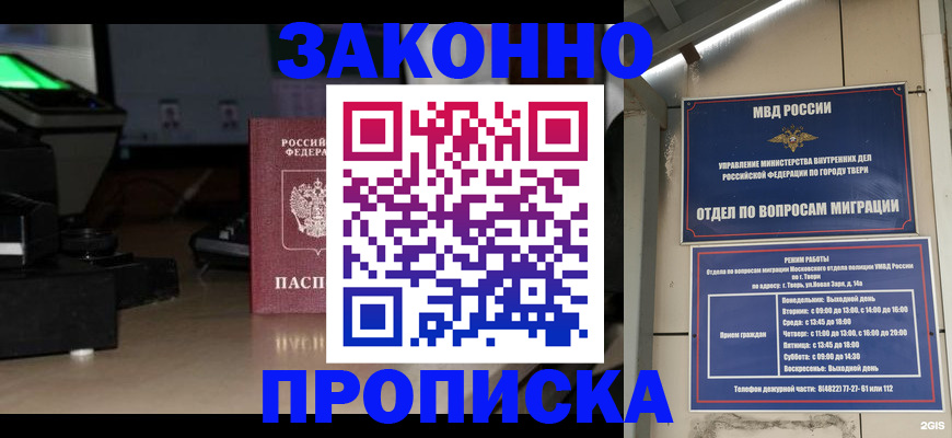 прописка ребенка в Химках